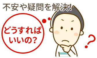 賃貸Q&A