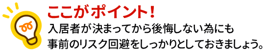 ここがポイント